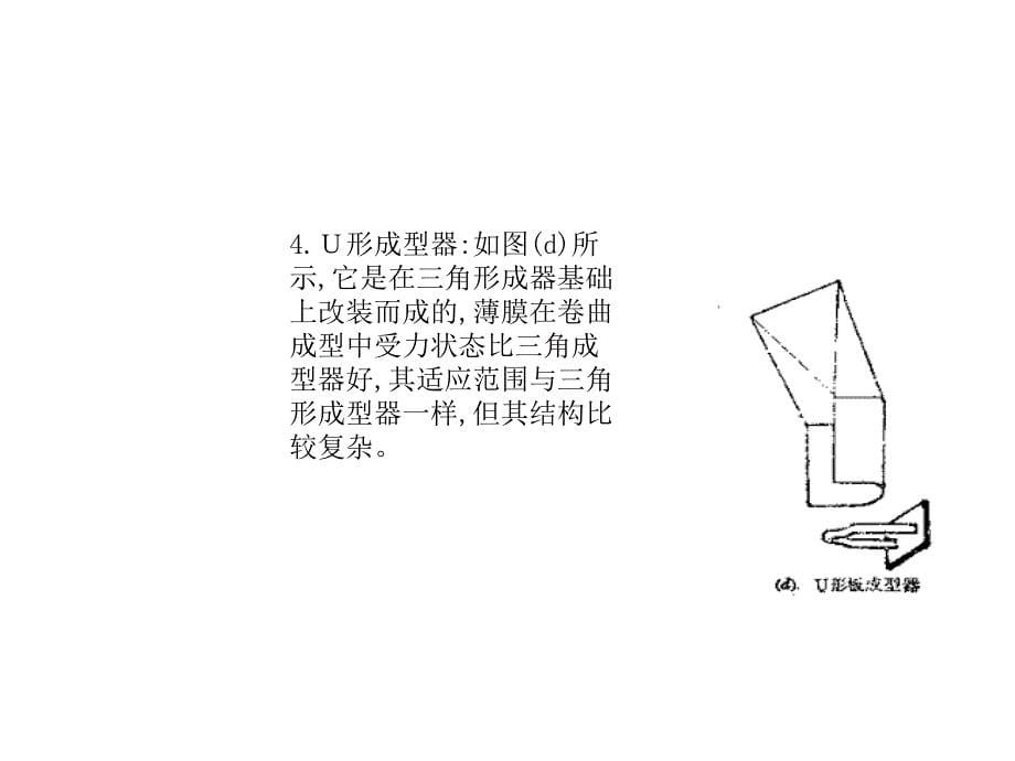 制袋成型器的设计计算_第5页