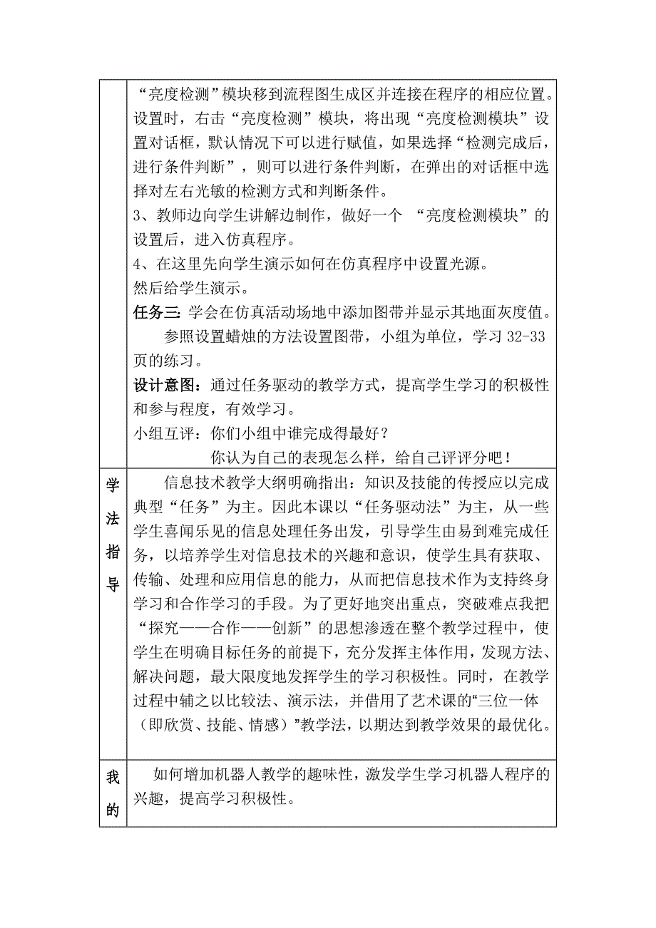 信息技术组第九周校本研修记录_第3页