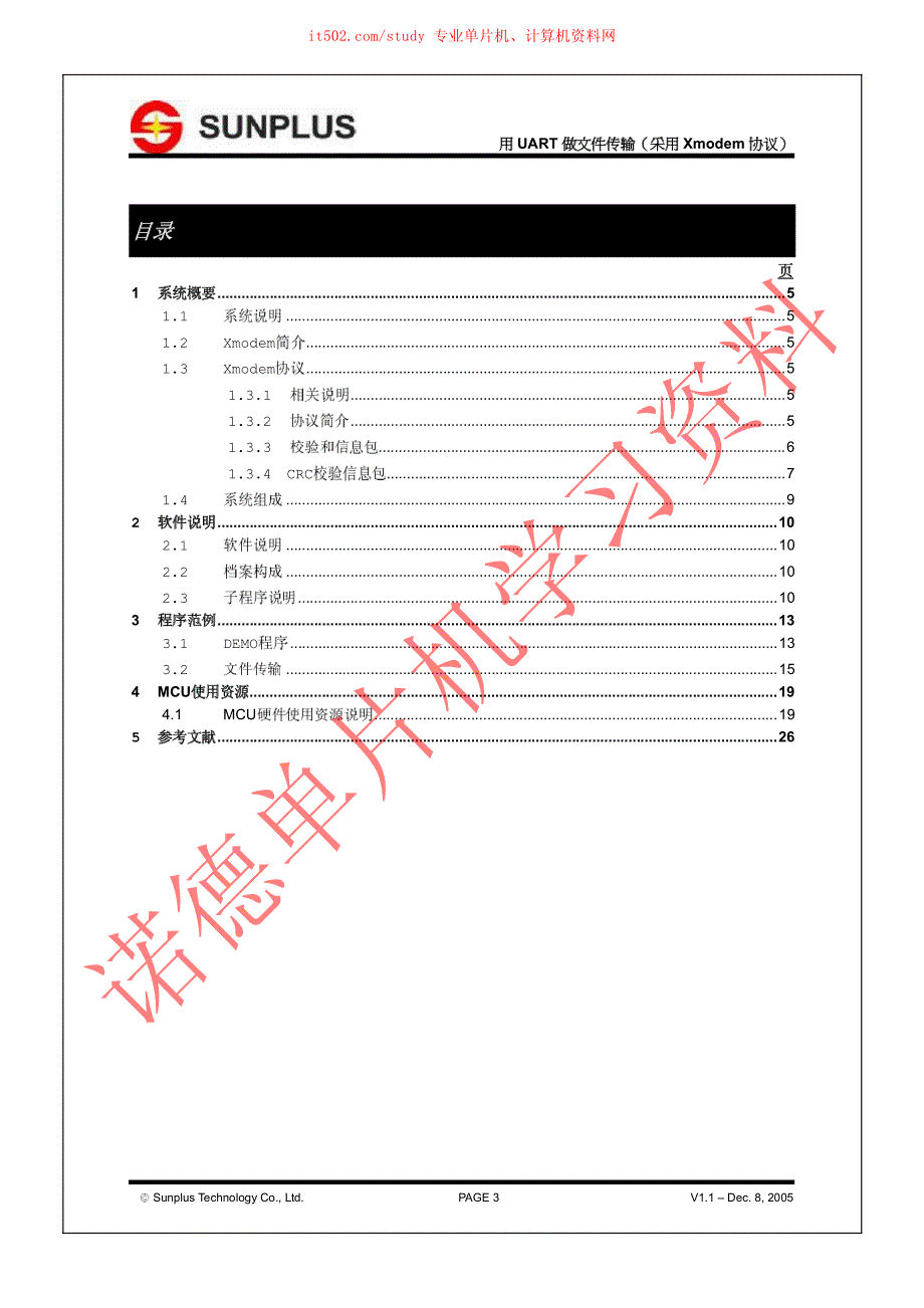 用uart做文件传输,采用xmodem 协议_第3页