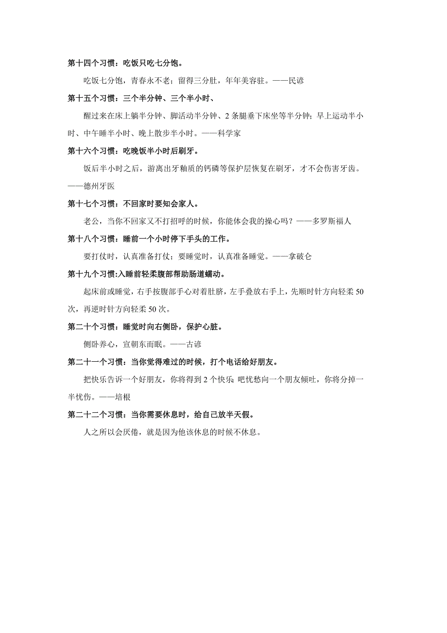 你该养成的22个习惯_第2页