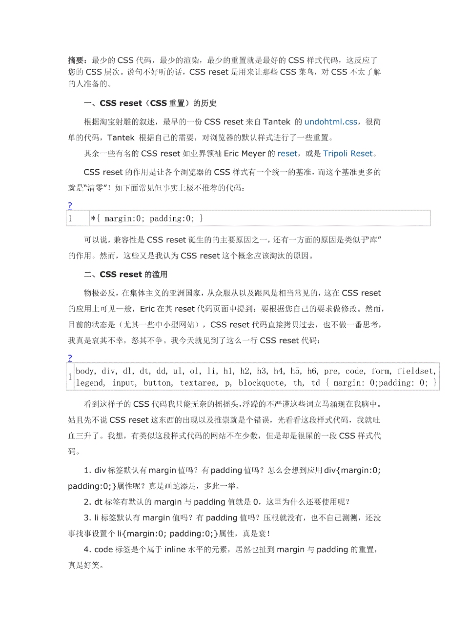 CSS reset的重新审视 – 避免样式重置_第1页