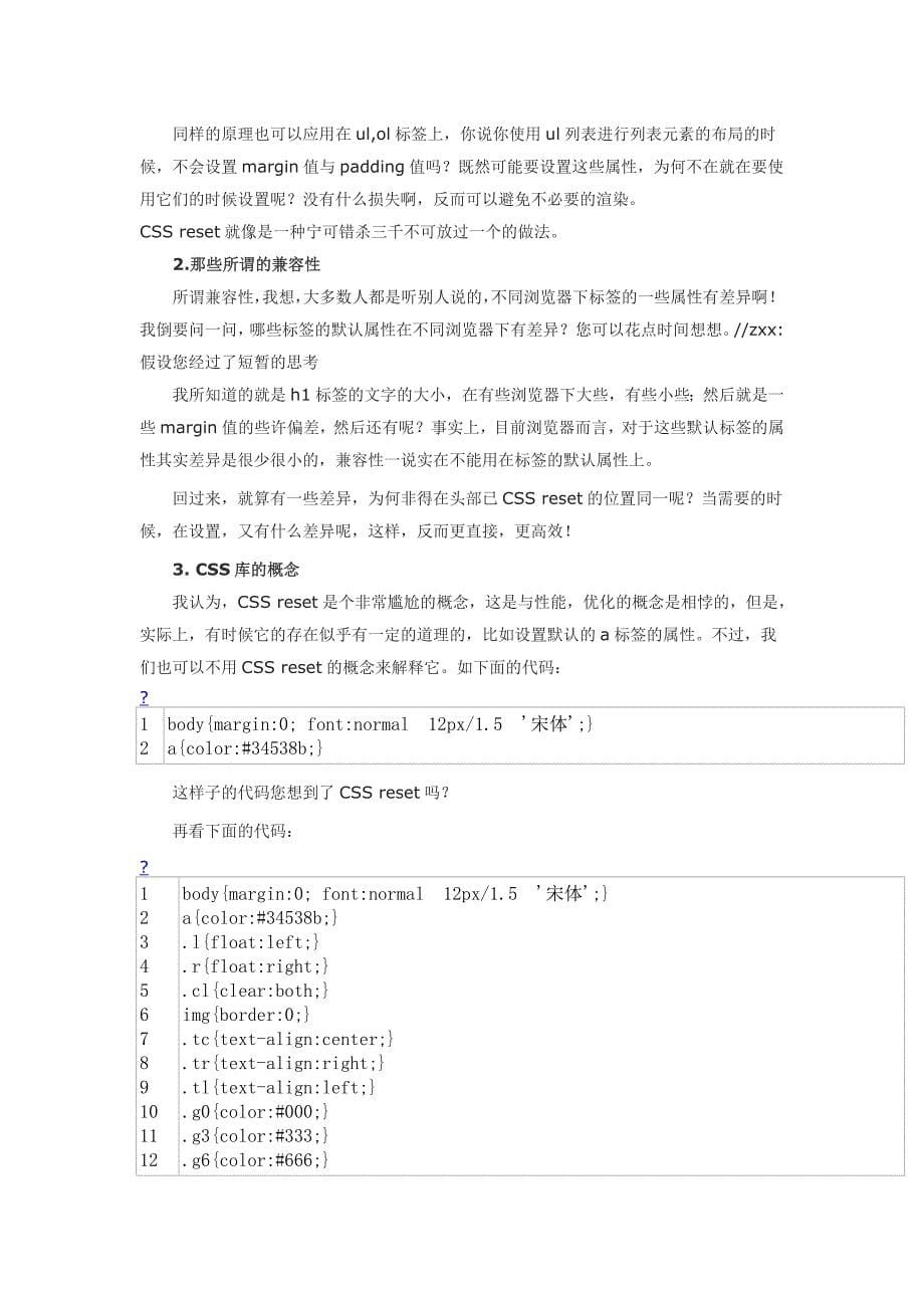 CSS reset的重新审视 – 避免样式重置_第5页
