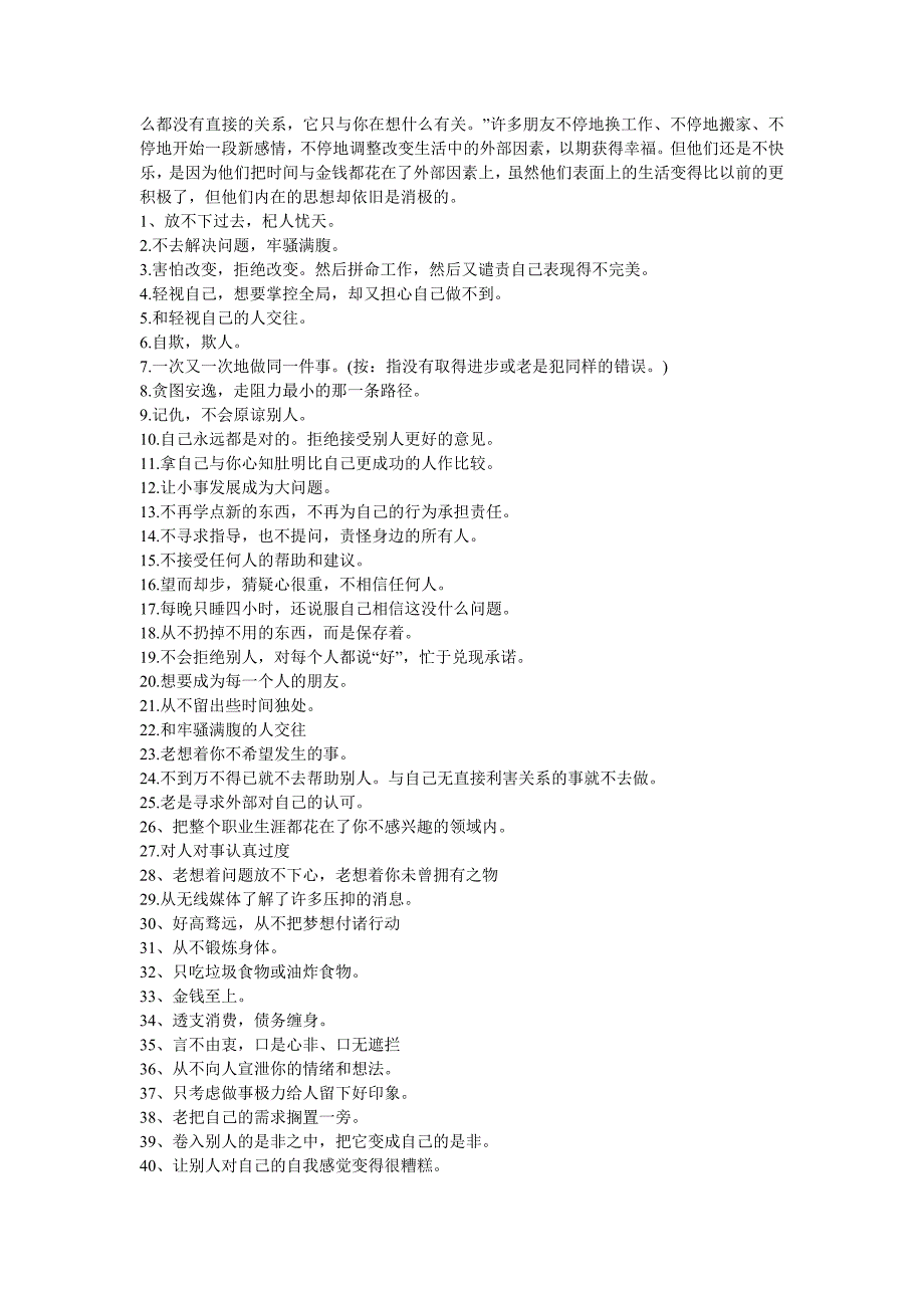 告别60种容易让自己变悲催的活法_第3页