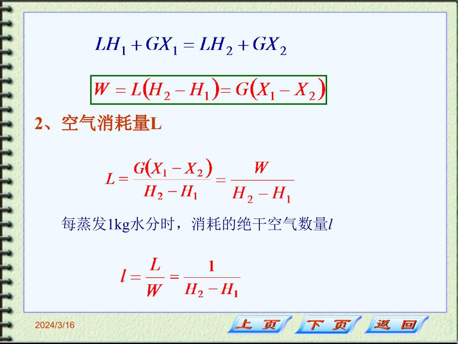 化工原理干燥过程物料与热量衡算_第4页