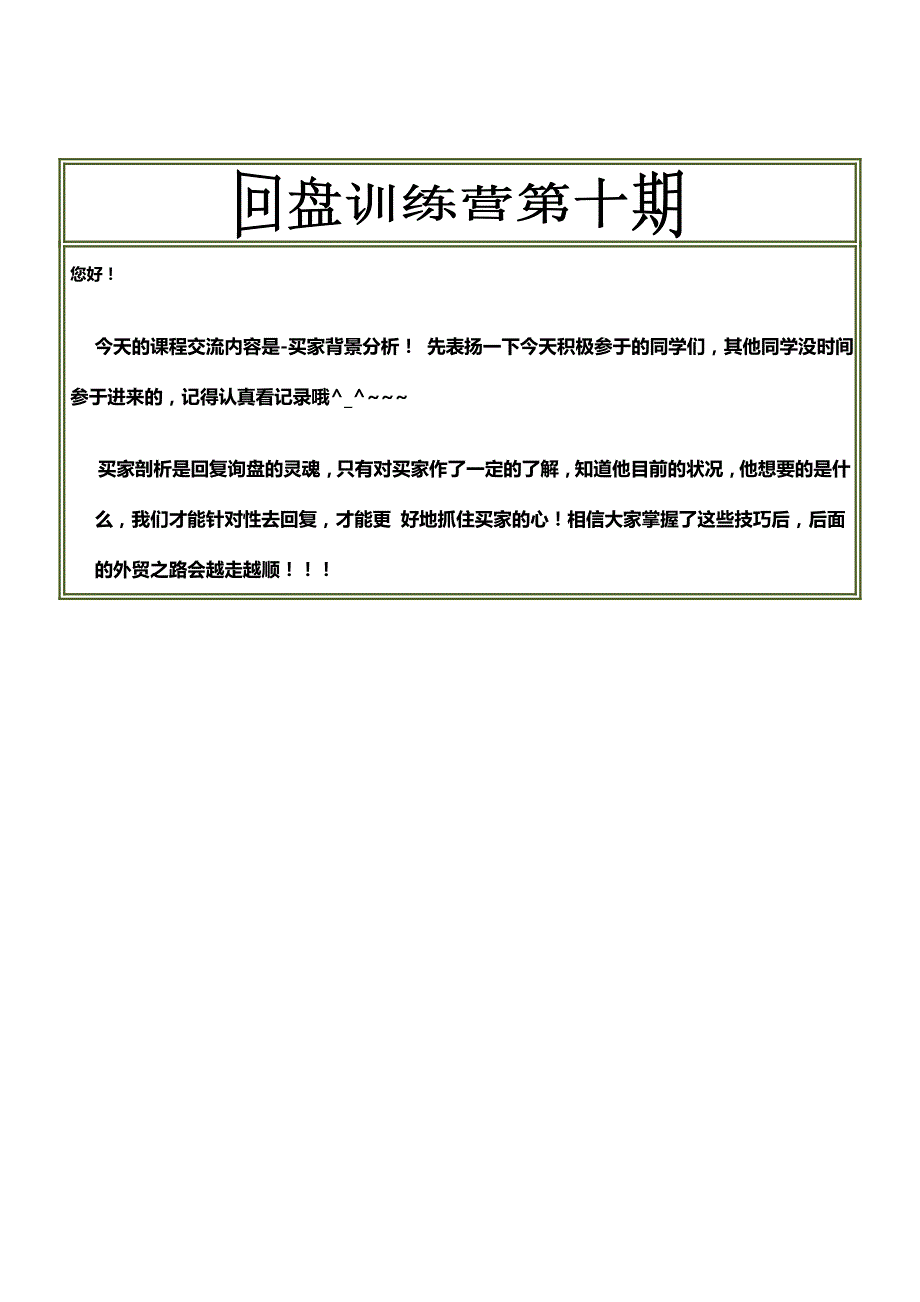 外贸笔记之买家分析_第1页
