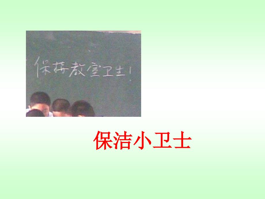 浙教版三年级上册《我们的教室》ppt课件_第4页