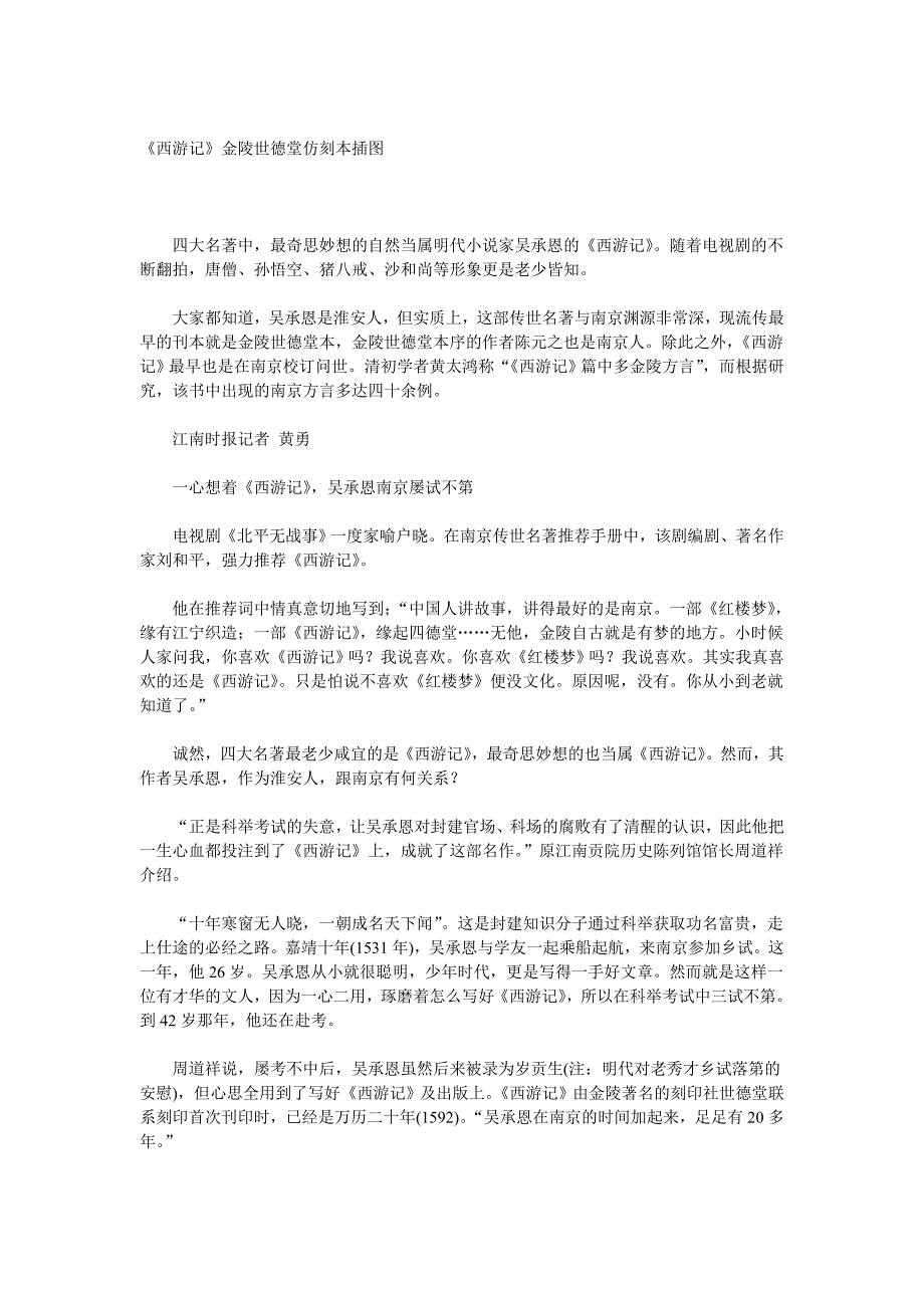 《西游记》里面泼泼撒撒、羊儿疯都是南京方言(图)_第1页