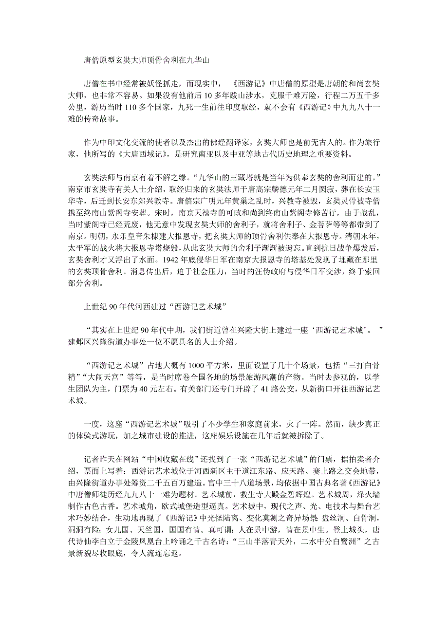 《西游记》里面泼泼撒撒、羊儿疯都是南京方言(图)_第2页