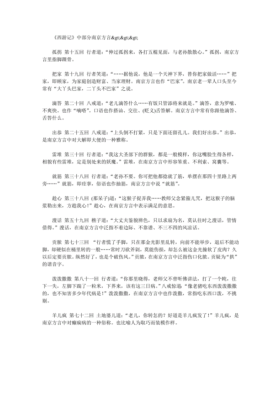 《西游记》里面泼泼撒撒、羊儿疯都是南京方言(图)_第3页