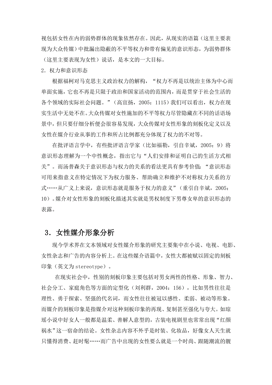 从评批语言学视角看当今大众传媒与女性_第2页