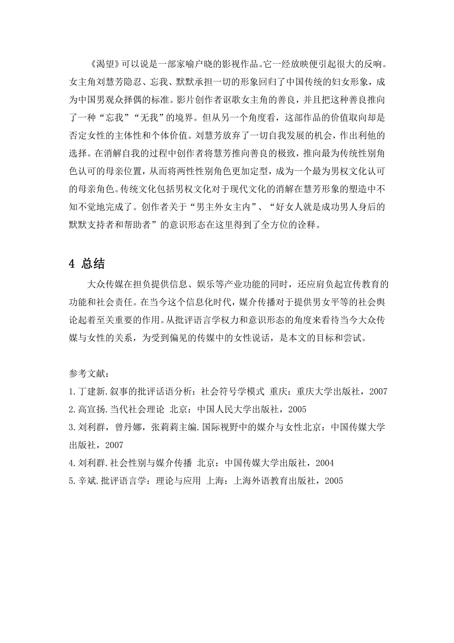 从评批语言学视角看当今大众传媒与女性_第4页