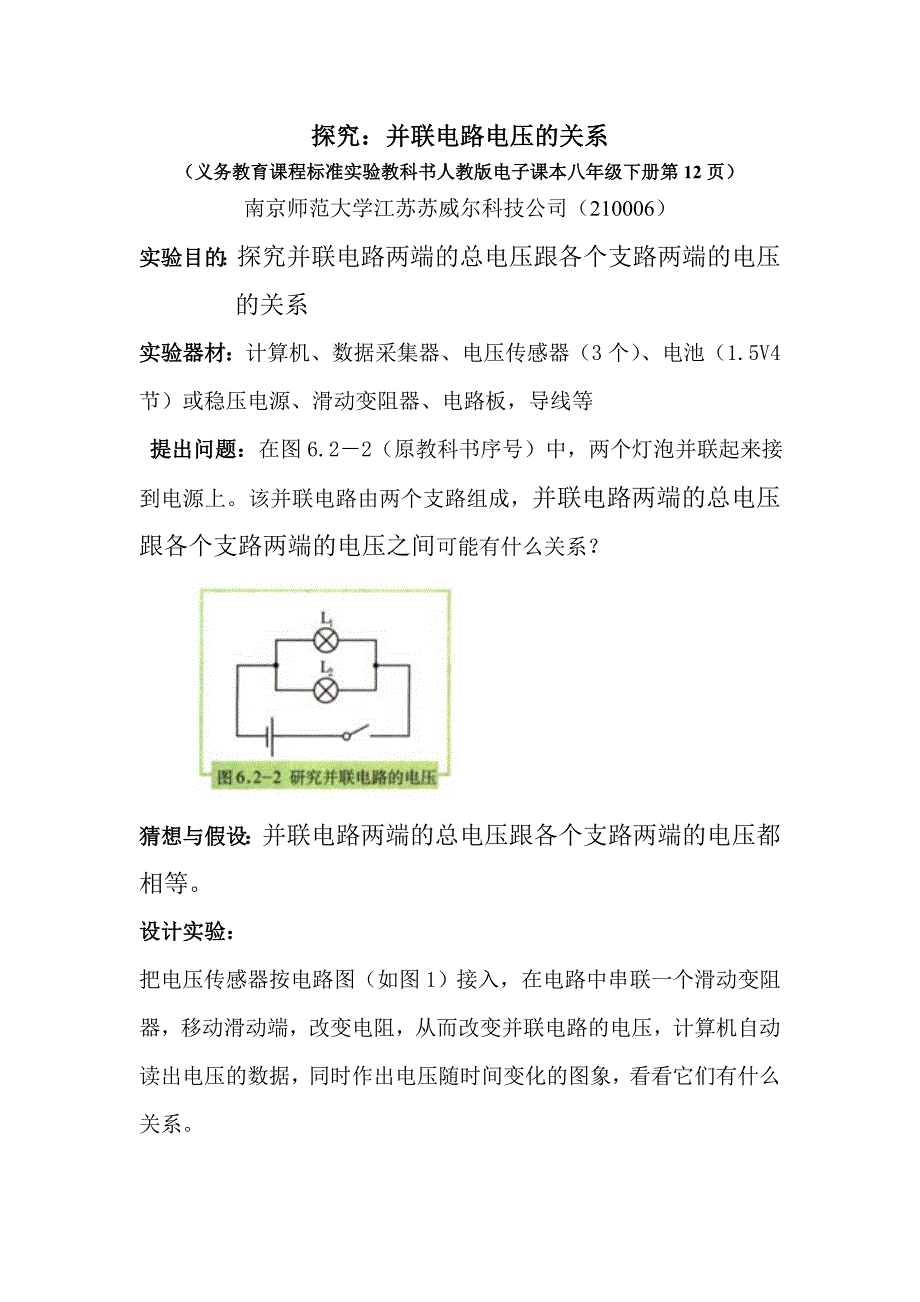 三、串联和并联3_第1页