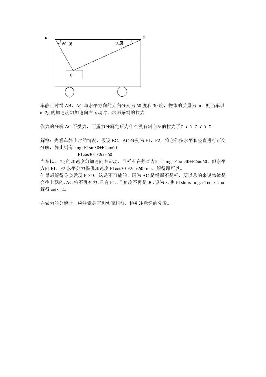 车静止时绳ab、ac与水平方向的夹角分别为60度和30度,_第1页