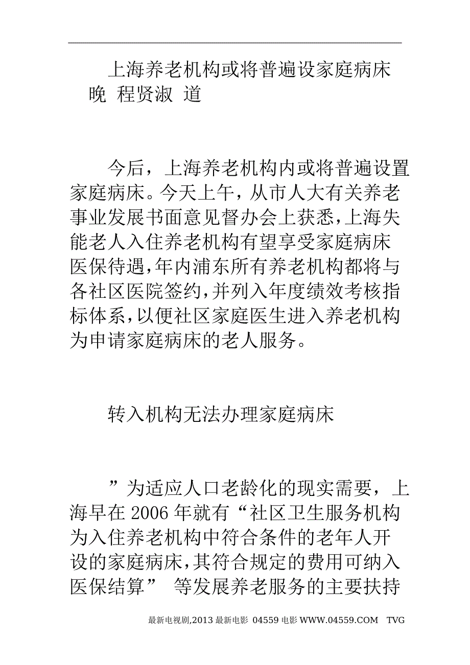 上海养老机构或将普遍设家庭病床_第1页