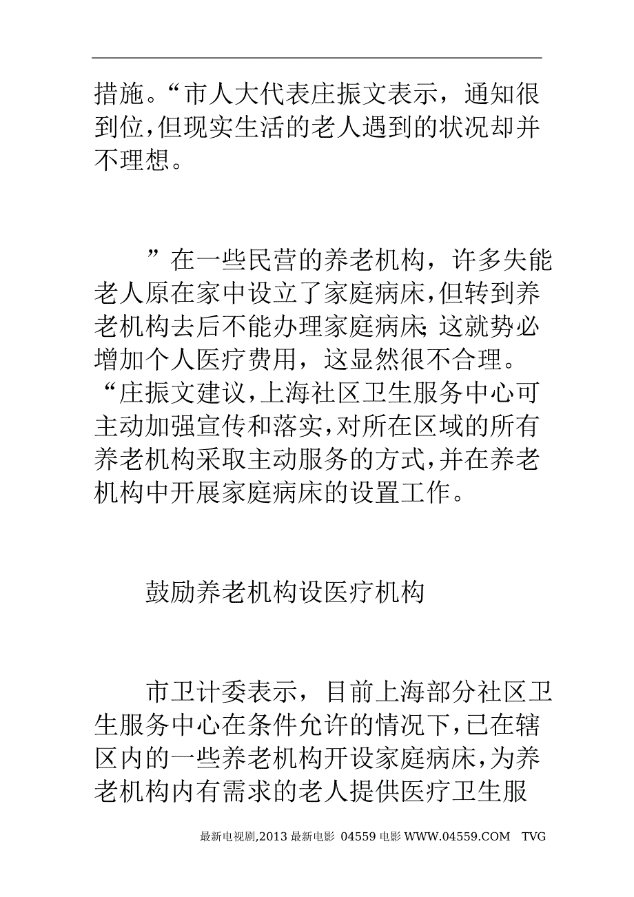 上海养老机构或将普遍设家庭病床_第2页