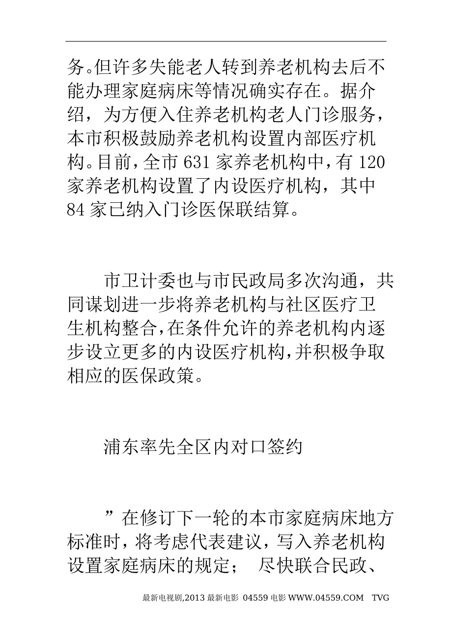 上海养老机构或将普遍设家庭病床_第3页