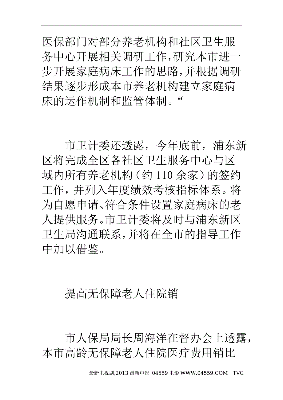 上海养老机构或将普遍设家庭病床_第4页