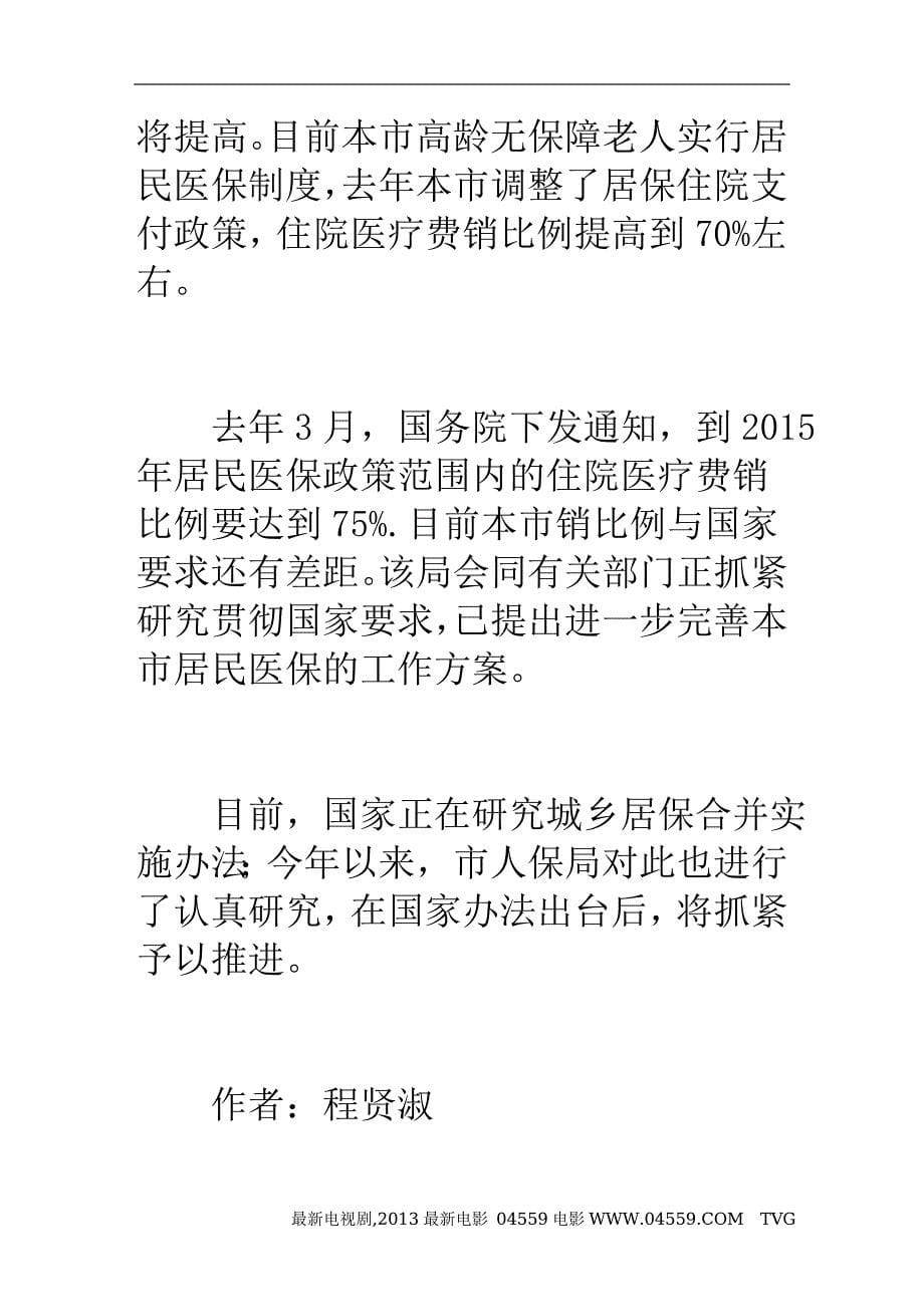 上海养老机构或将普遍设家庭病床_第5页