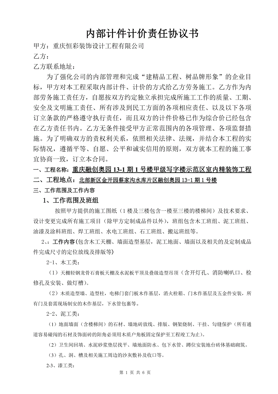 『3』计件计价责任协议书 4_第1页