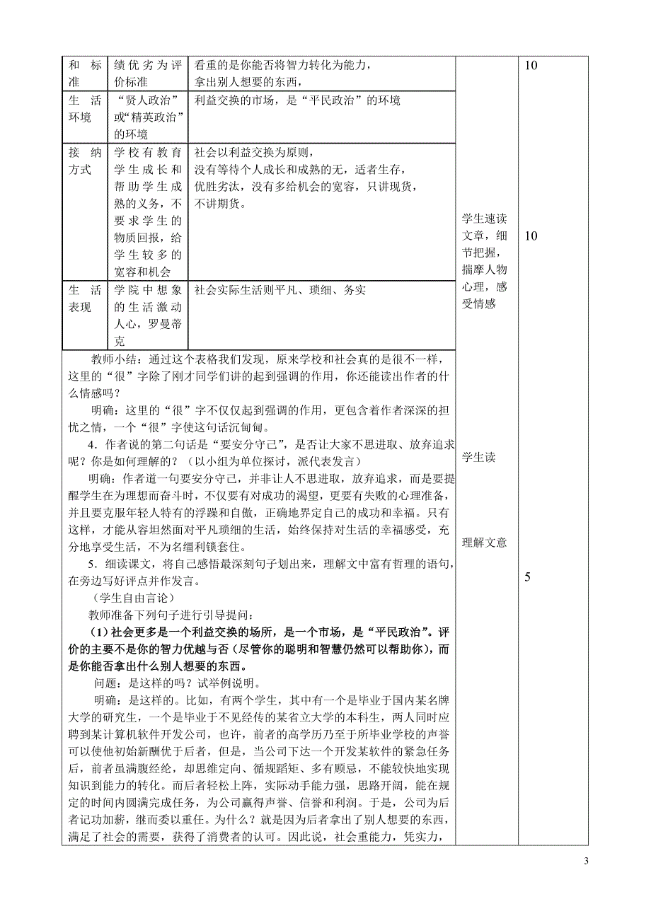 131社会没有义务等待你成长和成熟_第3页