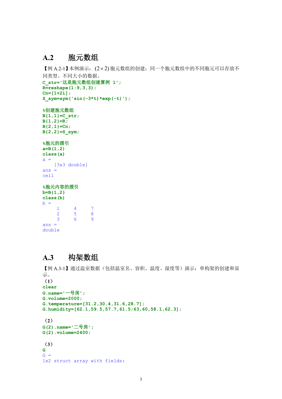 D1_附录A_字符串_胞元_构架_第3页