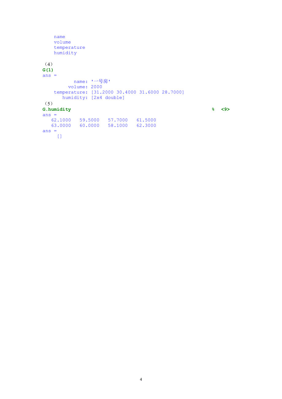 D1_附录A_字符串_胞元_构架_第4页