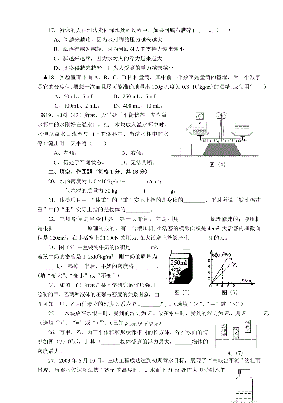 AA中学2010年春季期中物理试题_第3页