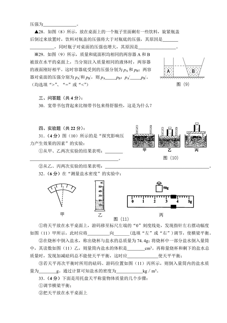 AA中学2010年春季期中物理试题_第4页