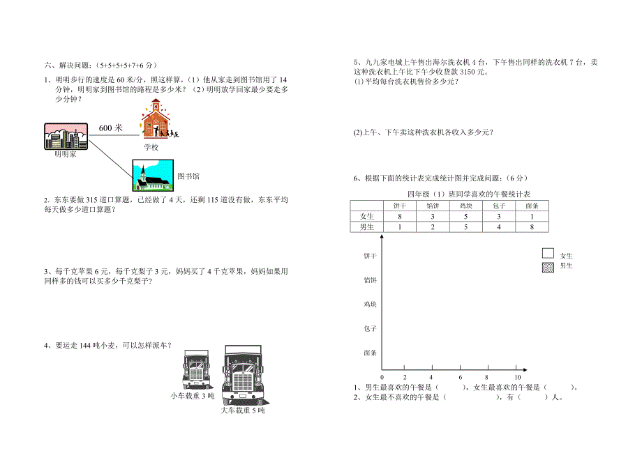 数学第七册期末试卷(2)_第2页