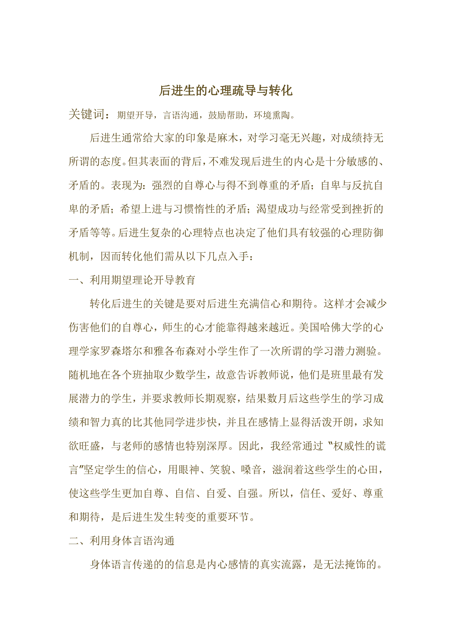 后进生的心理疏导和转化_第1页