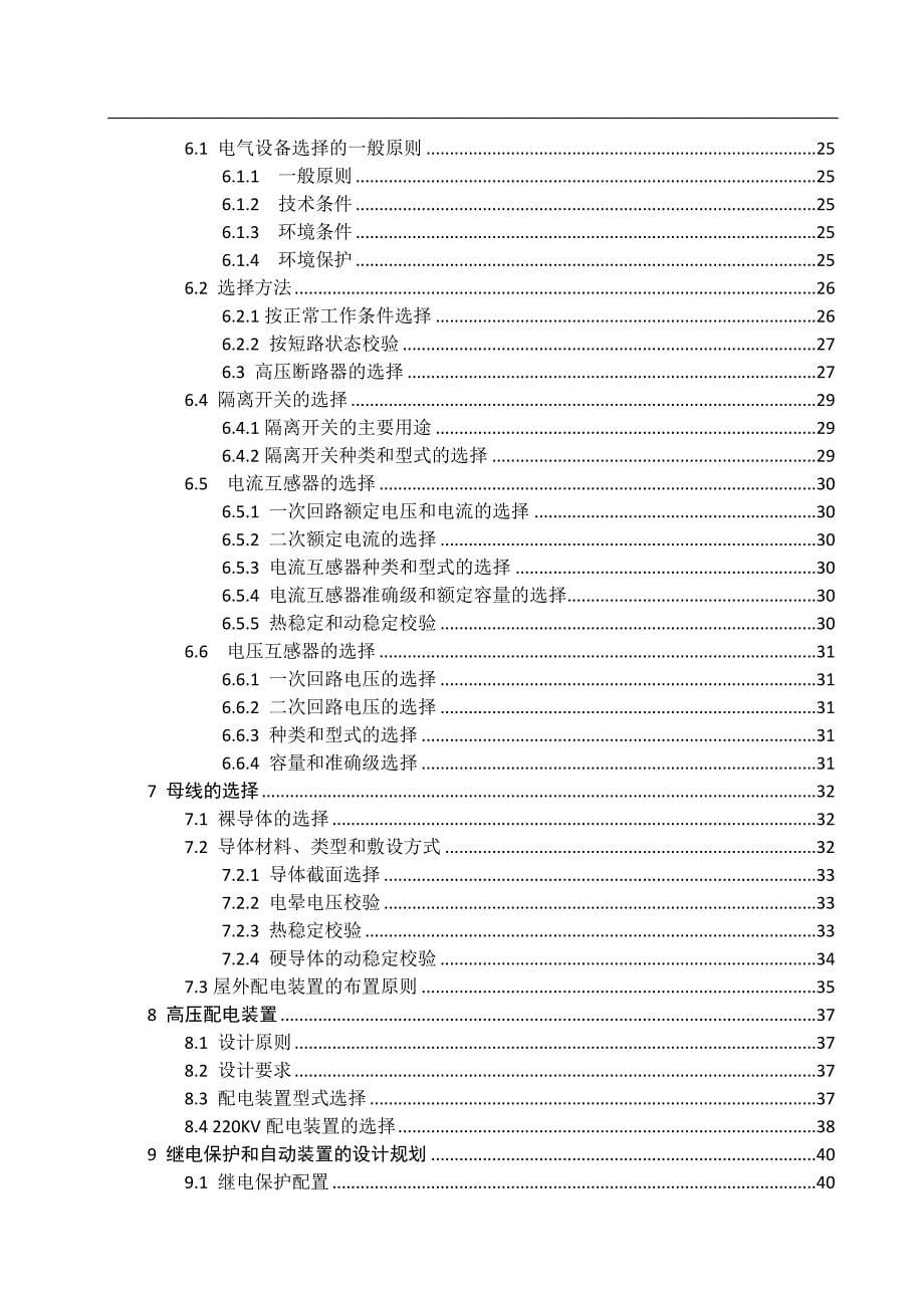 毕业设计(论文)-哈尔滨2x600mw火力发电厂电气部分设计_第5页