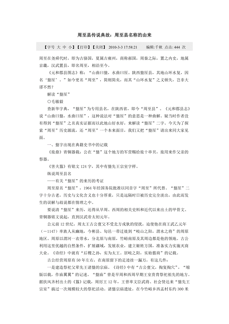 周至县传说典故_第1页