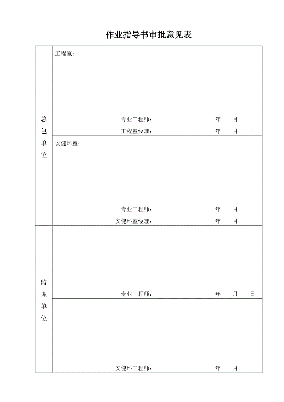 作业指导书报审表_第2页