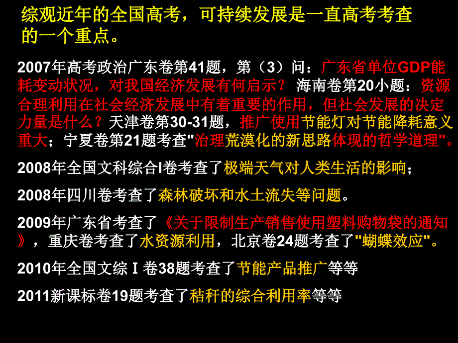 湖北省武汉市2013届高三政治二轮复习研讨会资料《美丽中国 永续发展》_第2页