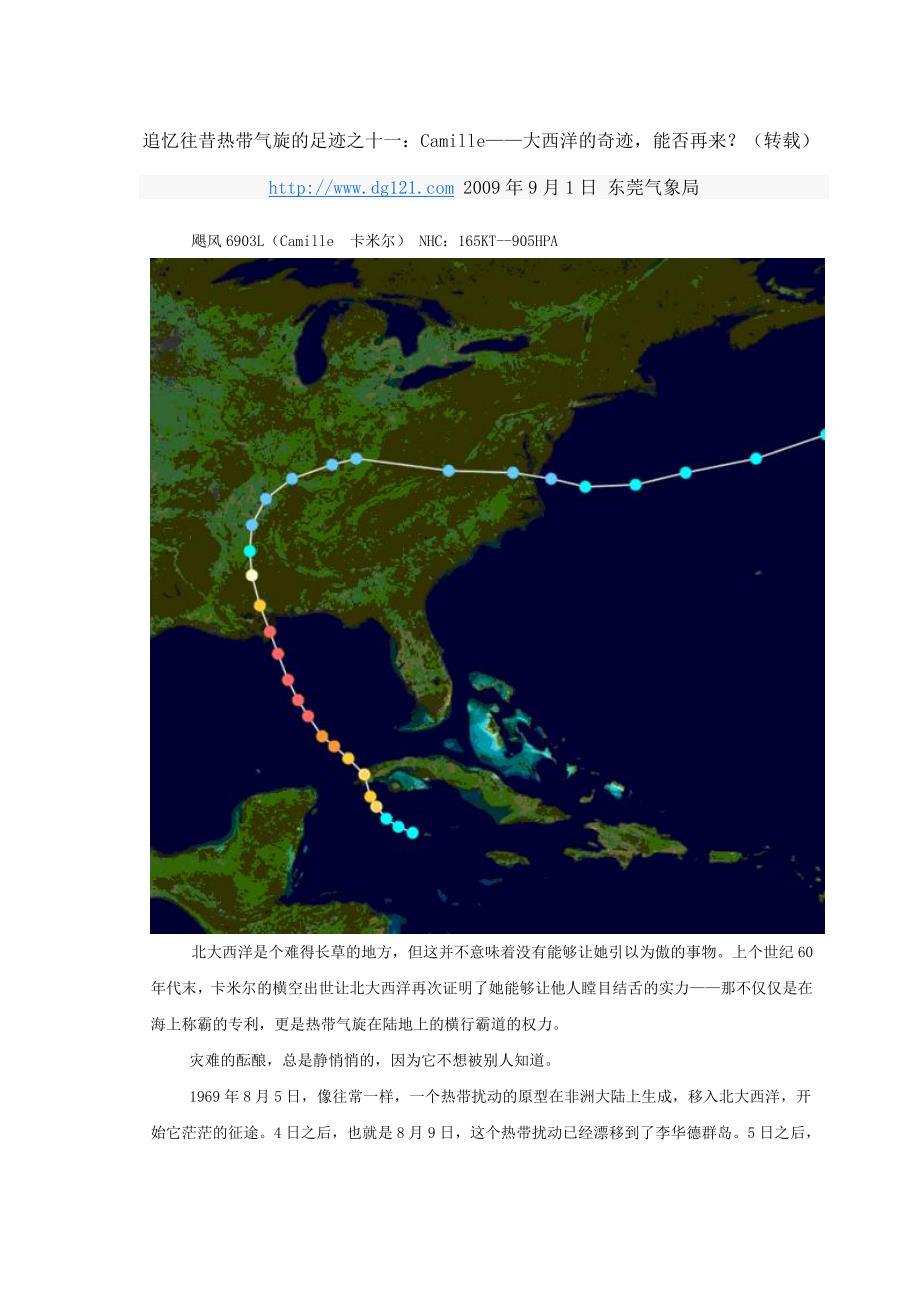 历史上的台风4_第1页
