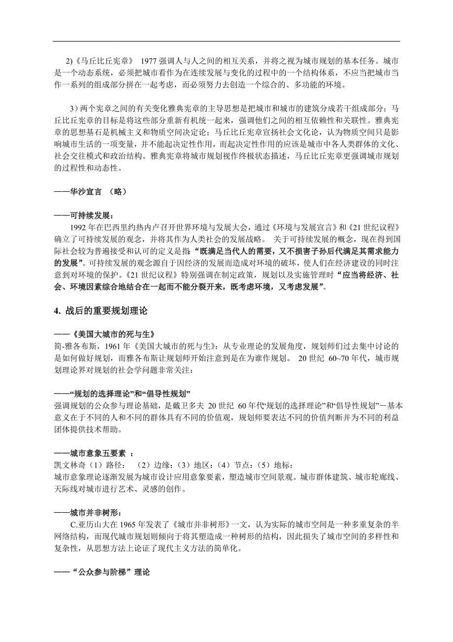 东南大学城市规划原理复习要点_第5页