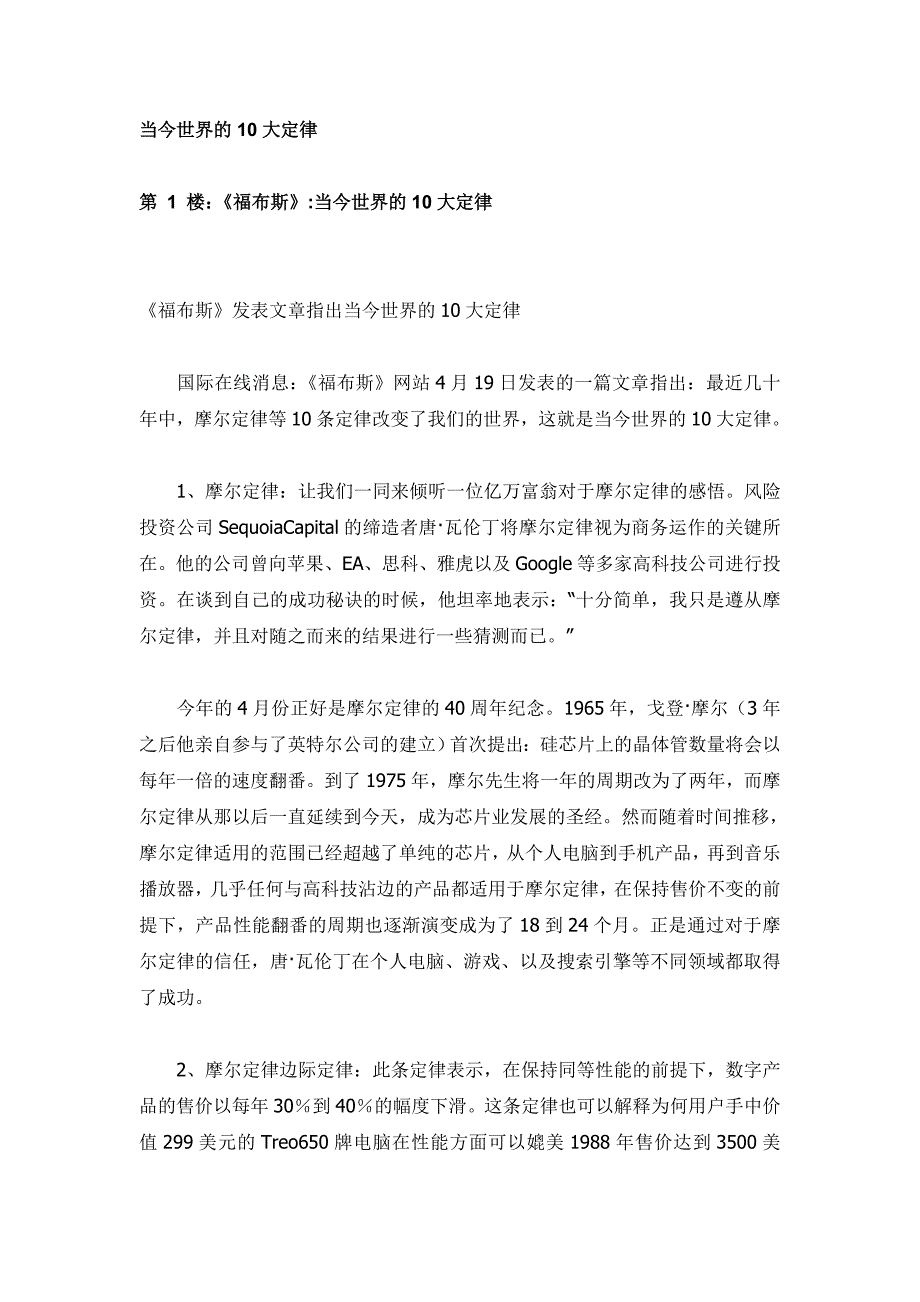 当今世界的10大定律_第1页