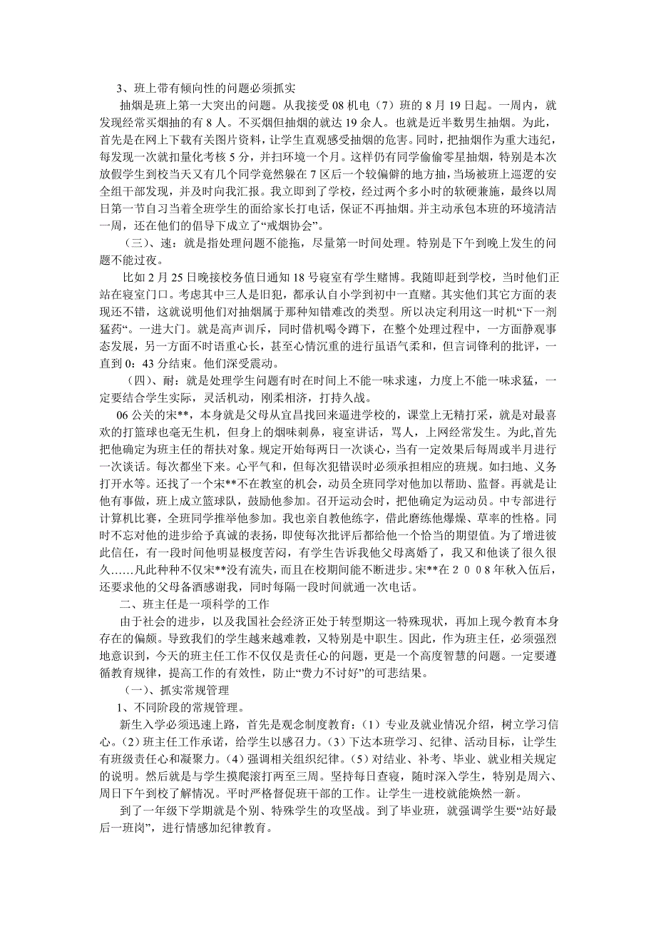 浅谈班主任工作的三个层次_第2页