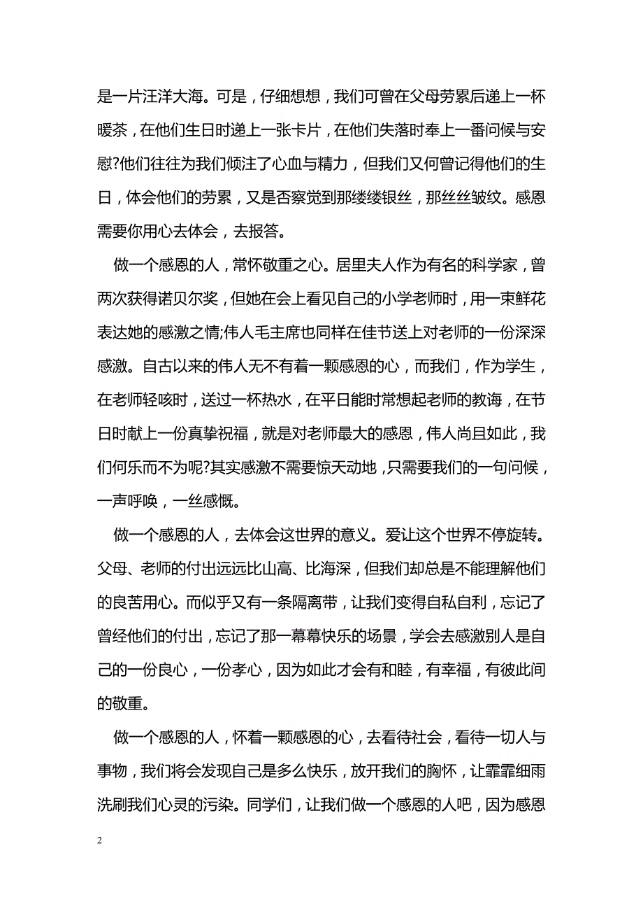 做一个感恩的人演讲稿500字_第2页