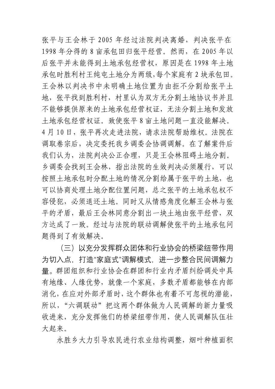 人民调解保稳定 六调联动促和谐_第4页