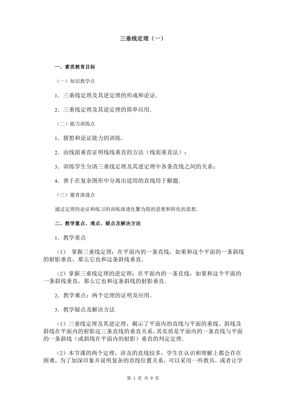 09-直线、平面、简单几何体13_第1页