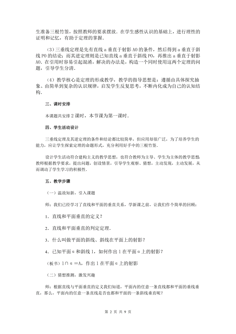 09-直线、平面、简单几何体13_第2页