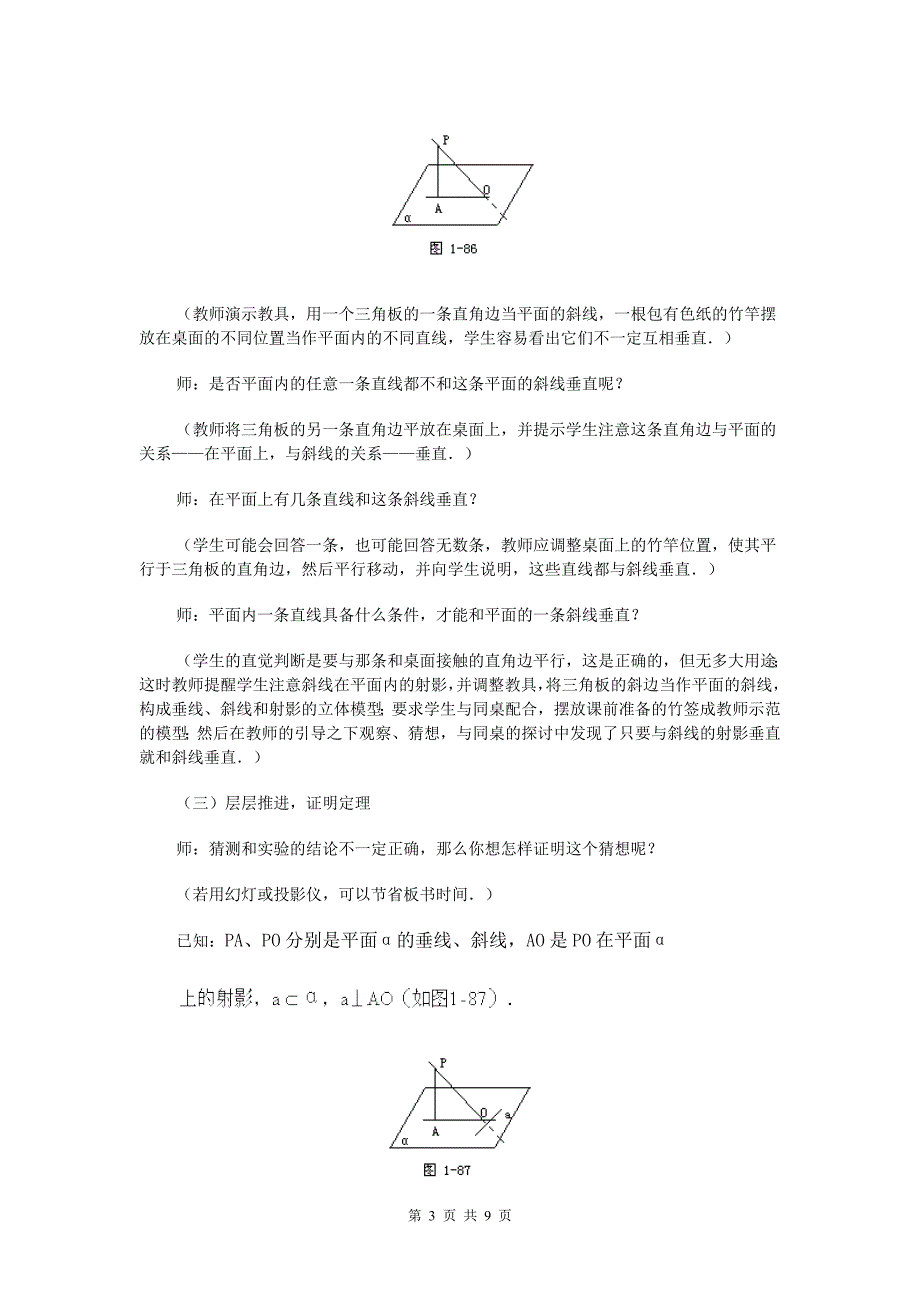 09-直线、平面、简单几何体13_第3页