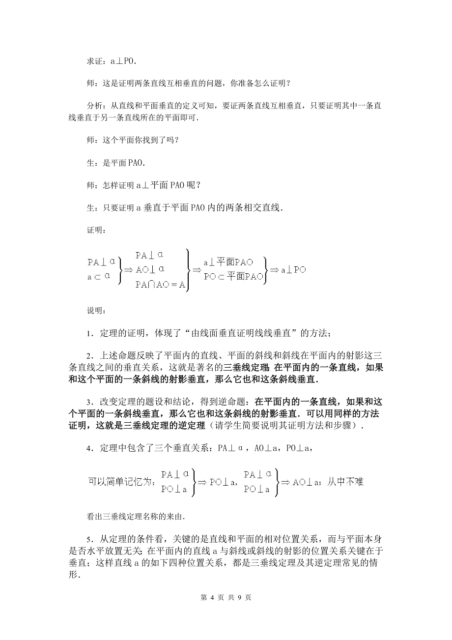 09-直线、平面、简单几何体13_第4页