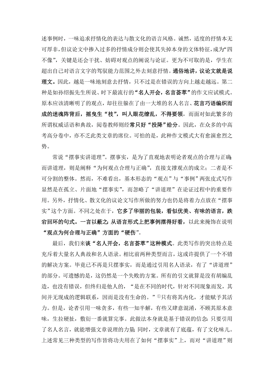 不止要摆事实,关键还得讲道理——刘浪_第2页