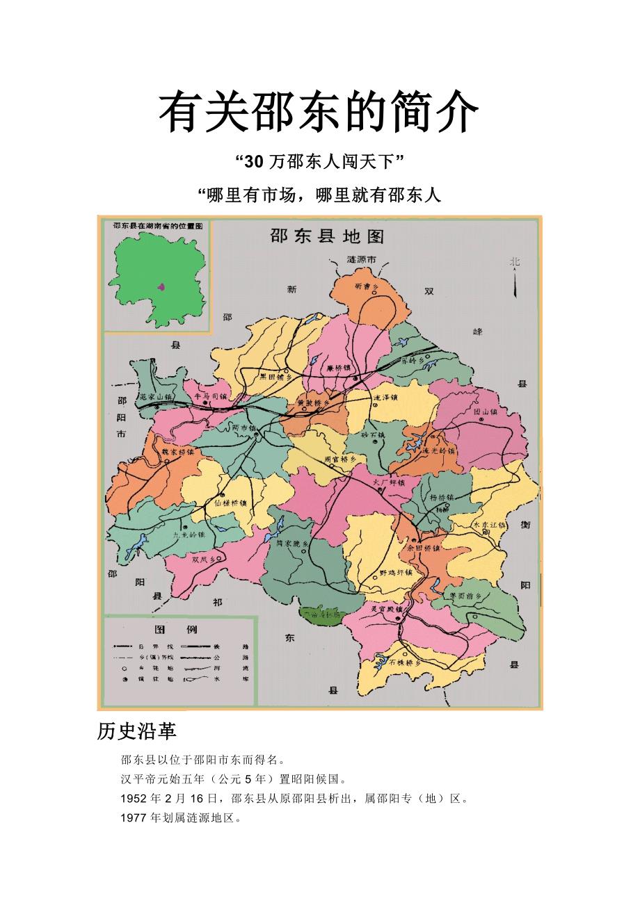 有关邵东的简介 3_第1页