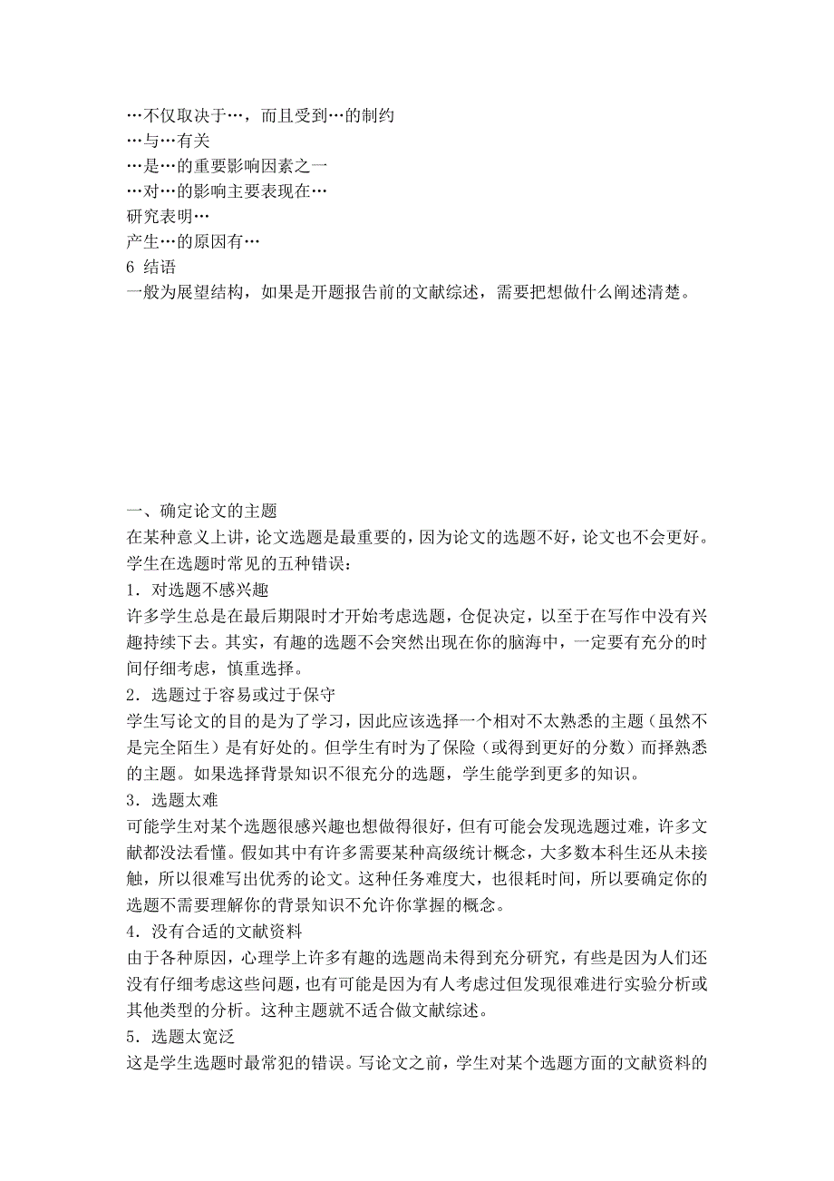 写文献综述的基本方法与步骤_第4页