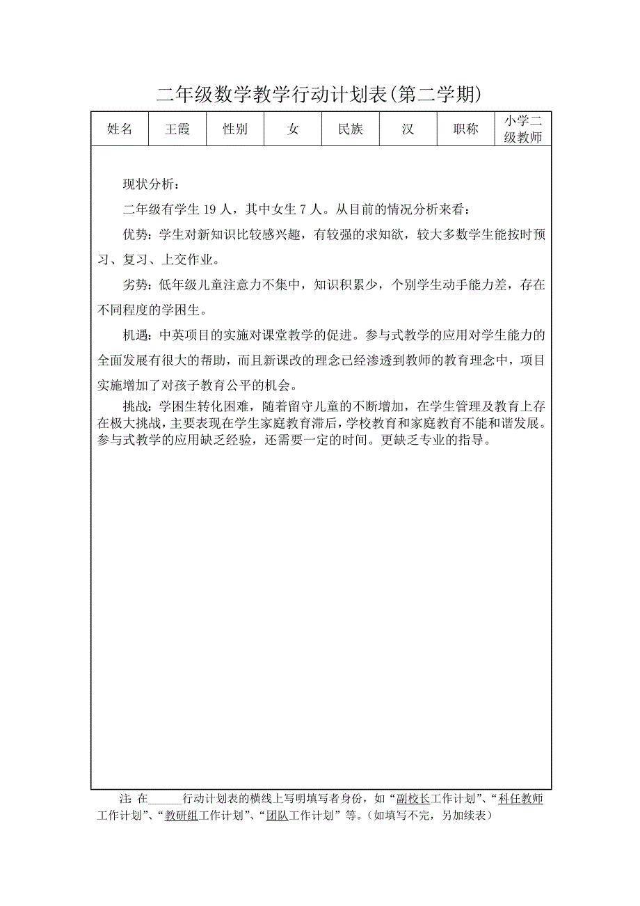 二年级数学教学行动计划表_第1页