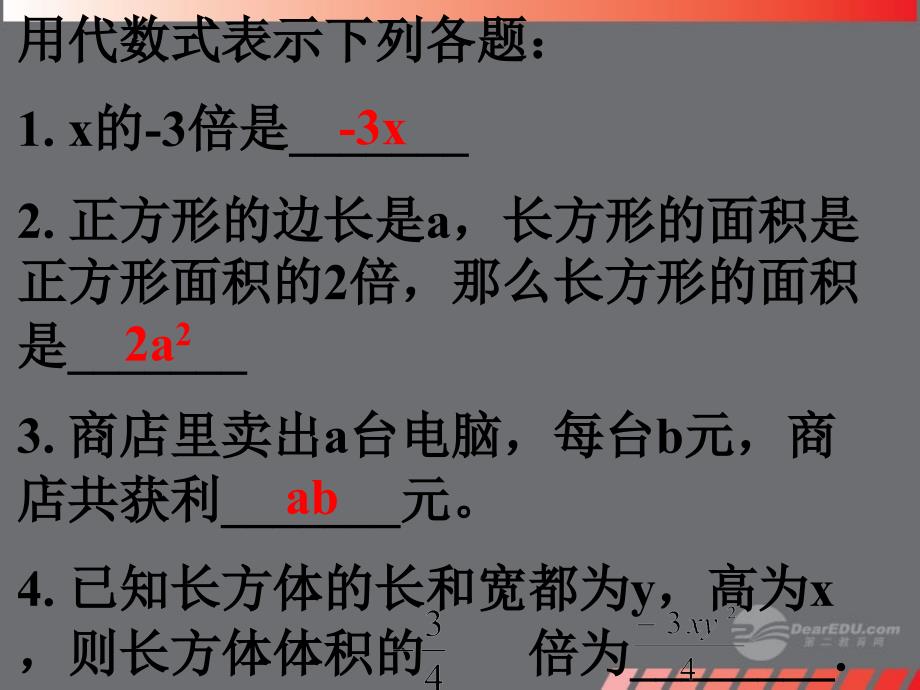 七年级数学上册 第四章 整式课件 浙教版_第2页