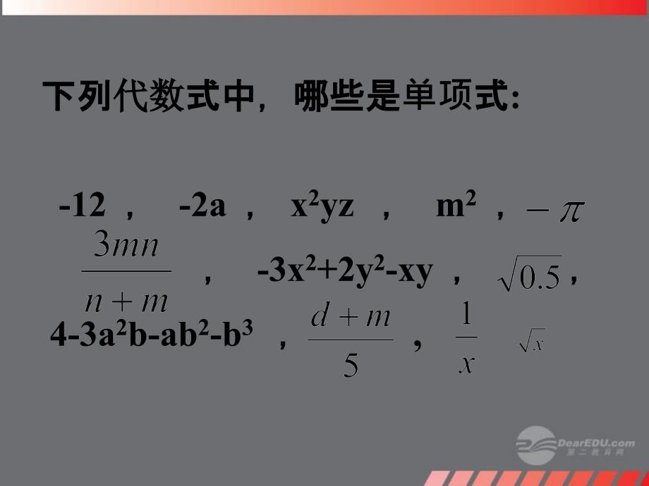 七年级数学上册 第四章 整式课件 浙教版_第4页